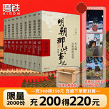 【销量过万】明朝那些事儿增补版 当年明月全集套装9册 历史畅销书籍 二十四史中国明清通史记小说 万历十五年 社科经典学生读物历史图书 明朝那些事正版全套9册 明朝那些事 磨铁图书正版书籍包邮 【享明朝