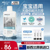 宜可诚（Ecostore）孕妈宝宝儿童洗衣液无香型1L/瓶 婴幼儿洗护低敏去污渍新西兰进口