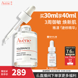 雅漾（Avene）专研修护精华液30ML 敏肌舒缓泛红提亮保湿面部护肤秋冬礼物男女