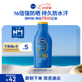 妮维雅（NIVEA）清透倍护防晒乳75ml SPF50+防水防汗生日礼物送女友