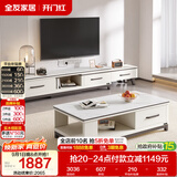 全友家居 岩板茶几电视机柜组合简约小户型客厅家用可伸缩储物柜子