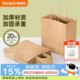 特美居（temeiju）一次性牛皮纸袋手提袋外卖打包袋食品奶茶包装袋子礼品袋大号20只