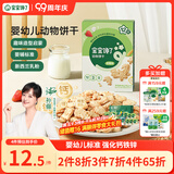 宝宝馋了 婴幼儿动物饼干无添加香精儿童婴标婴儿零食强化钙铁锌草莓味80g
