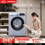 西门子（SIEMENS）iQ300 10KG大容量 全自动滚筒洗衣机自带烘干 洗烘一体 蒸汽除菌 热风清新 WN54A1X42W
