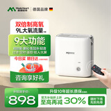 麦德哈特家用制氧机吸氧机送父母氧气机高原车载家庭老人呼吸一体机带雾化 【双倍制高氧】9L大流量+轻音+雾化+遥控