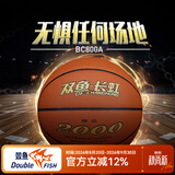 双鱼 长虹篮球 室内外训练比赛球  耐磨防滑篮球 7号球-BC800A