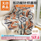 无印良品针织毯子四季盖毯办公室空调毛毯儿童午休小被子午睡毯130x200cm