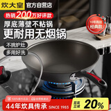 炊大皇炒锅不粘锅32cm少油烟平底炒菜锅煎锅电磁炉明火通用锅WG15068