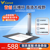 科密金标AI智能扫描仪 2600万像素高拍仪 发票扫描连续扫描 PDF合成OCR识别 扫描全能王 A3 GP510D