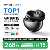 SANAG塞那S6S Pro II耳机蓝牙2026新款耳夹式无线耳机开放式运动跑步通话降噪耳夹 适用苹果安卓ai耳机