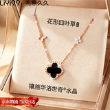 礼意久久【施华洛世奇水晶】四叶草项链女款2026新款轻奢高级感送女友老婆 生日礼物女士女生教师节礼物女老师高档实用【黑玛瑙】 女士轻奢礼物女生高级小众成人礼物实用高级感送老婆