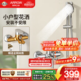 箭牌（ARROW）淋浴花洒 升降简易花洒冷热混水阀手持喷头精铜龙头淋浴器