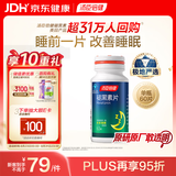 汤臣倍健 褪黑素片60片 改善睡眠 失眠助眠片 非gaba氨基丁酸