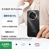 华为畅享 90 Pro Max 256GB 曜金黑 8500mAh巨鲸大电池 鸿蒙AI 流畅丝滑 直屏手机