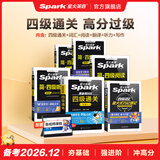 星火英语四级真题备考资料2026年12月四级英语真题通关大学英语四级考试真题模拟试卷四级词汇cet4级听力阅读专项训练四级英语备考资料四六级考试必备资料 【四级备考6本套】四级真题+听力阅读写作翻译+