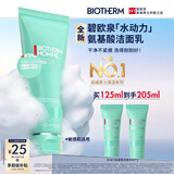 碧欧泉【重磅新品】男士水动力氨基酸洗面奶125ml敏感肌深层清洁送男友