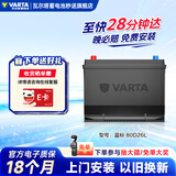 瓦尔塔（VARTA）汽车电瓶蓄电池 星标80D26L 吉利途胜吉利奔腾比亚迪以旧换新