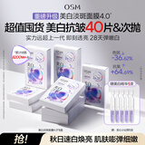 欧诗漫（OSM）8盒珍珠美白淡斑面膜抗皱紧致补水护肤品随机发货 生日礼物送女友