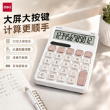 得力（deli）计算器双电源桌面办公计算器时尚高颜值水晶按键12位大屏幕计算机 财务办公文具用品 白色TE328