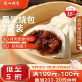 广州酒家黑叉烧包337.5g*2袋18个广式早茶点心包子生鲜儿童早餐开学季