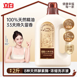 立白大师香氛鎏金香韵1730浓缩洗衣液2斤 橙花与晚香玉 33天持久留香