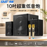 先科（SAST）A20家庭音响组合家用电视KTV超重低音炮台式电脑笔记本大功率有源多媒体蓝牙音箱双麦