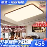 惠普中古风客厅灯大灯主灯超薄高亮护眼吸顶灯2026新款灯具套餐 高亮普瑞-超薄灯体-110cm智控