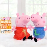 小猪佩奇毛绒玩具 29cm佩奇乔治组合儿童生日礼物