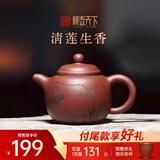 藏壶天下 宜兴紫砂壶纯手工刻绘泡茶壶功夫茶具原矿老紫泥清莲生香匏尊壶 清莲生香 270ml