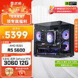 武极 天机i5 13400TEF/3050/5060/6500XT显卡设计师剪辑游戏电竞办公台式全套主播组装电脑主机DIY整机 R5-5600+RTX3060丨配置七