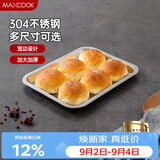 美厨（MAXCOOK）304不锈钢盘子方盘 加深方盘长方形餐盘 烧烤托盘29cm MCFT6548