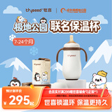 世喜婴儿小月龄保温杯7个月以上奶瓶哈尔滨极地公园联名款儿童水杯