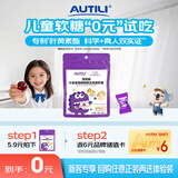 AUTILI澳特力崔玉涛团队亲研叶黄素酯儿童软糖【科学实证】专利配方蓝莓味5粒