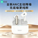 索爱（soaiy）JING 1 真无线蓝牙耳机 ANC主动降噪双耳入耳式运动跑步游戏通用于华为苹果vivo小米oppo荣耀白色
