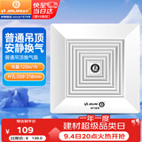 金羚（JINLING）排气扇厨房抽风机卫生间吊顶排风扇配件齐全  BPT12-14-2