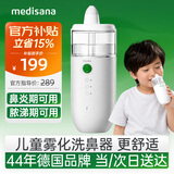 MEDISANA德国电动雾化洗鼻器儿童专用鼻炎喷雾海盐洗鼻子医用鼻腔冲鼻器