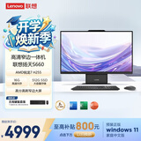 联想扬天S660 一体机电脑23.8英寸商用办公台式电脑主机(AMD R7 H255 16G 512G SSD win11)国家补贴