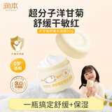 润本儿童面霜婴儿宝宝霜洋甘菊舒缓保湿水润霜50g换季护肤敏肌适用