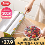 美丽雅保鲜膜食品级大号300米*30cm 微波炉专用耐高温自带滑刀切割器