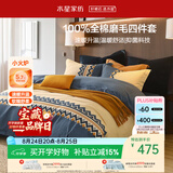 水星家纺床上四件套纯棉100%全棉磨毛a类被套床单加厚款套件1.8米×2米-床单款-费尔岛