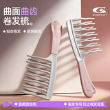 Creative art宽齿卷发梳子双排波浪大齿梳女士烫发美发打理蓬松造型梳宿舍家用防打结卷发专用