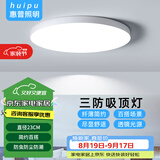 惠普精工led卧室吸顶灯三防灯超薄简约阳台厨卫过道儿童书房灯具23CM白光