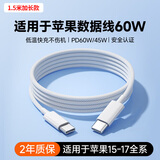 OKSJ适用苹果17/16/15充电线Type-C数据线双头PD60W快充【编织】iPhone17/16e15ProMaxiPad笔记本1.5米