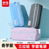 晨光（M&G）文具超值三拉链笔袋 文具盒铅笔盒文具袋男女孩小学生初高中生高颜值大容量紫色