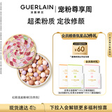 娇兰（Guerlain）幻彩流星粉球自然色散粉蜜粉定妆控油化妆品礼盒教师节生日礼物