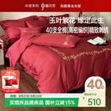 水星家纺结婚床上四件套纯棉100%红色刺绣婚庆床单被套新婚礼物1.8m床