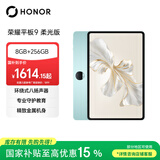 荣耀平板9柔光版 【国家补贴】12.1英寸平板电脑 8+256GB 纸感护眼柔光屏 专业教育守护 天青色