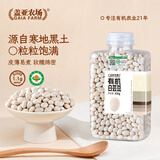 盖亚农场有机白芸豆430g小白芸豆小粒腰豆菜豆饭豆五谷杂粮粗粮