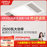 欧普照明（OPPLE）卫生间风暖浴霸照明排气一体集成吊顶浴室取暖风 小暖1.0
