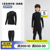 迪卡侬（DECATHLON）儿童紧身衣保暖训练服儿童运动透气速干衣秋长袖内衣KIL 经典黑套装-经典款-轻薄不加绒 130 /8-9岁131-140cm卡码/偏胖拍大